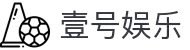1号娱乐(YIHAO)·官方网站 - 体育迷的游戏乐园